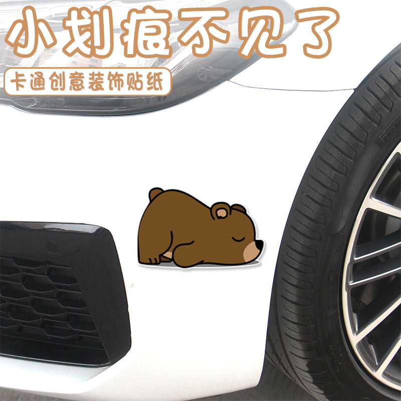 个性创意趴趴棕熊车贴