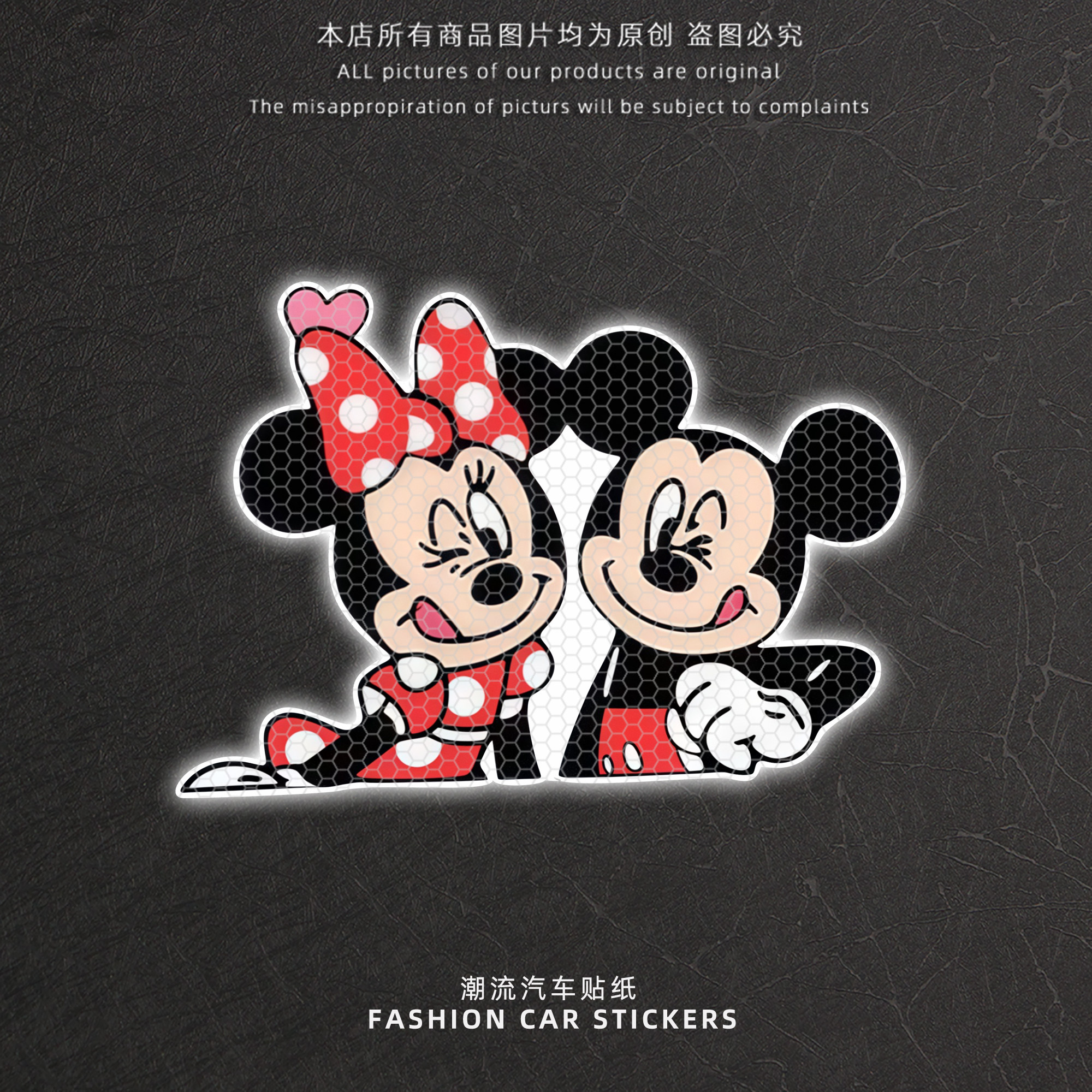 卡通米奇米妮反光贴纸汽车电动车摩托车划痕遮挡装饰警示贴画防水