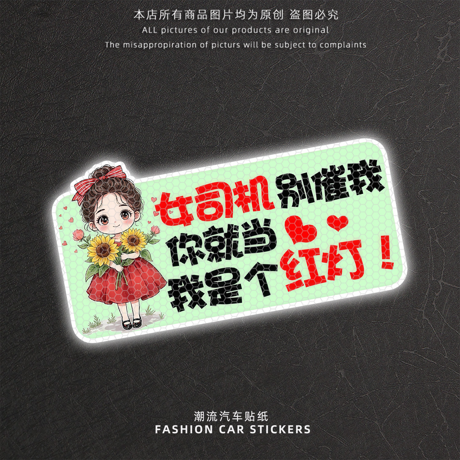 卡通女司机别我后挡反光贴