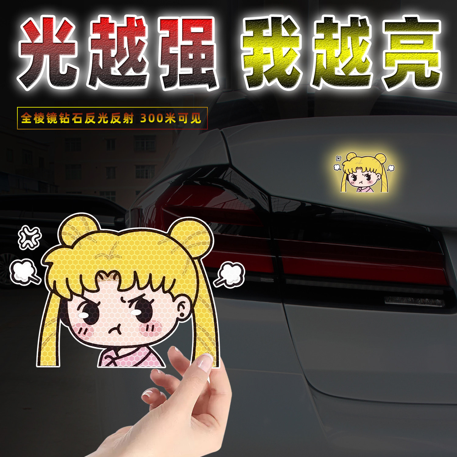 可爱少女气嘟嘟反光贴纸