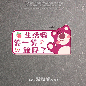 生活嘛笑一笑就好了车贴