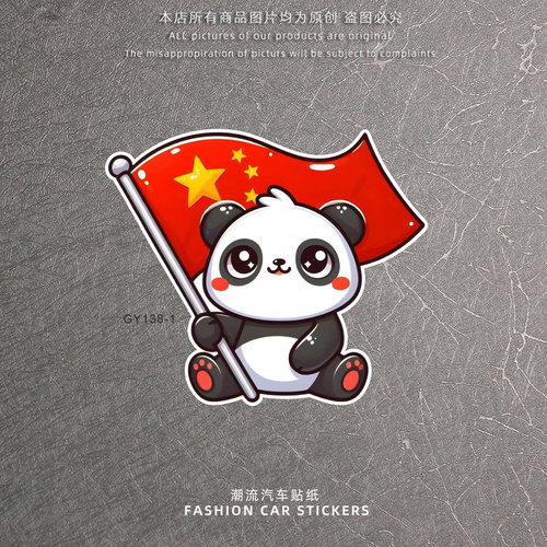 贝瑞希尔国旗熊猫反光贴