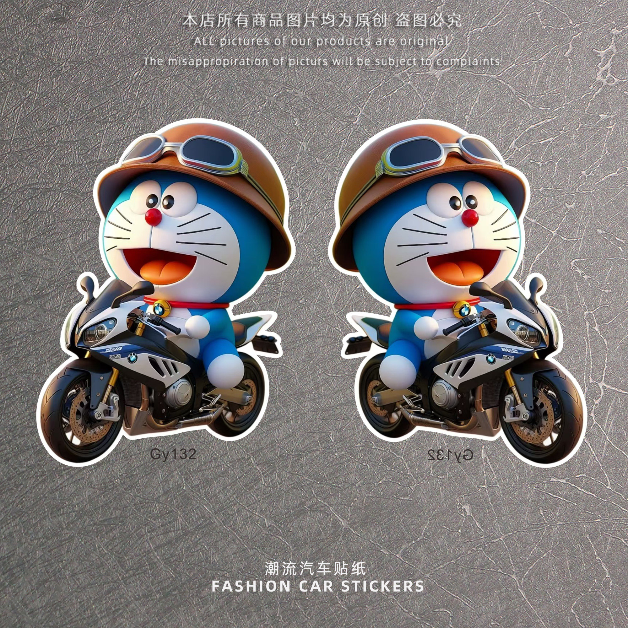 汽车车身保险杠贴纸遮挡划痕电动摩托车卡通机器猫个性遮盖装饰贴