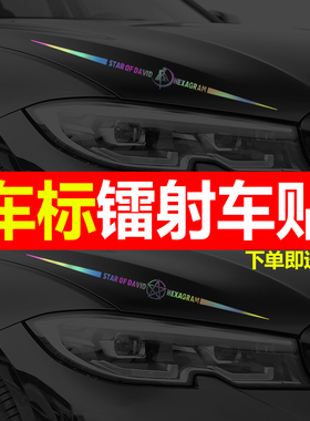 广汽传祺GS8GA6GS3gs7gs5GS3ga4gm8改装车身贴纸镭射车贴个性拉花