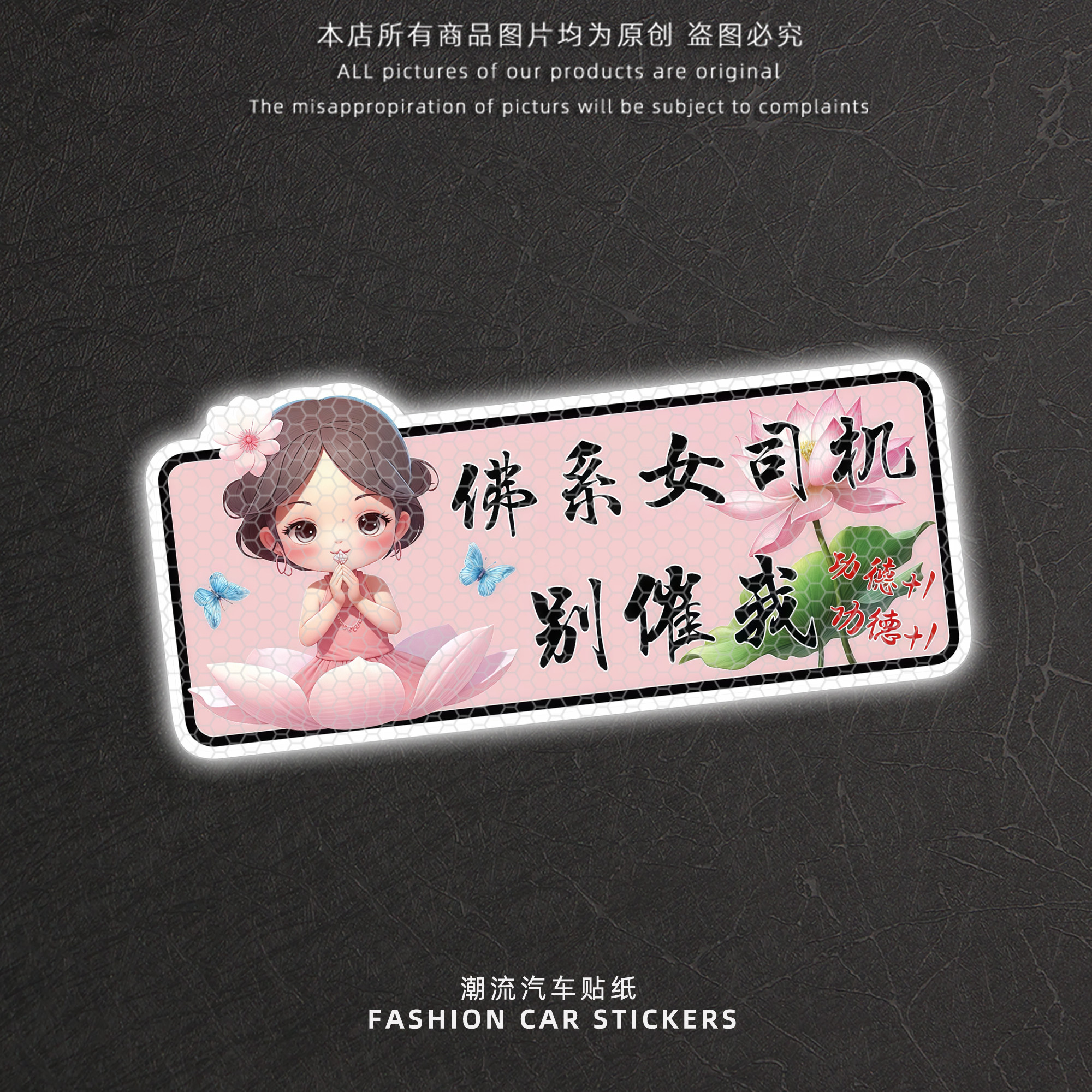 佛系女司机汽车贴纸创意文字