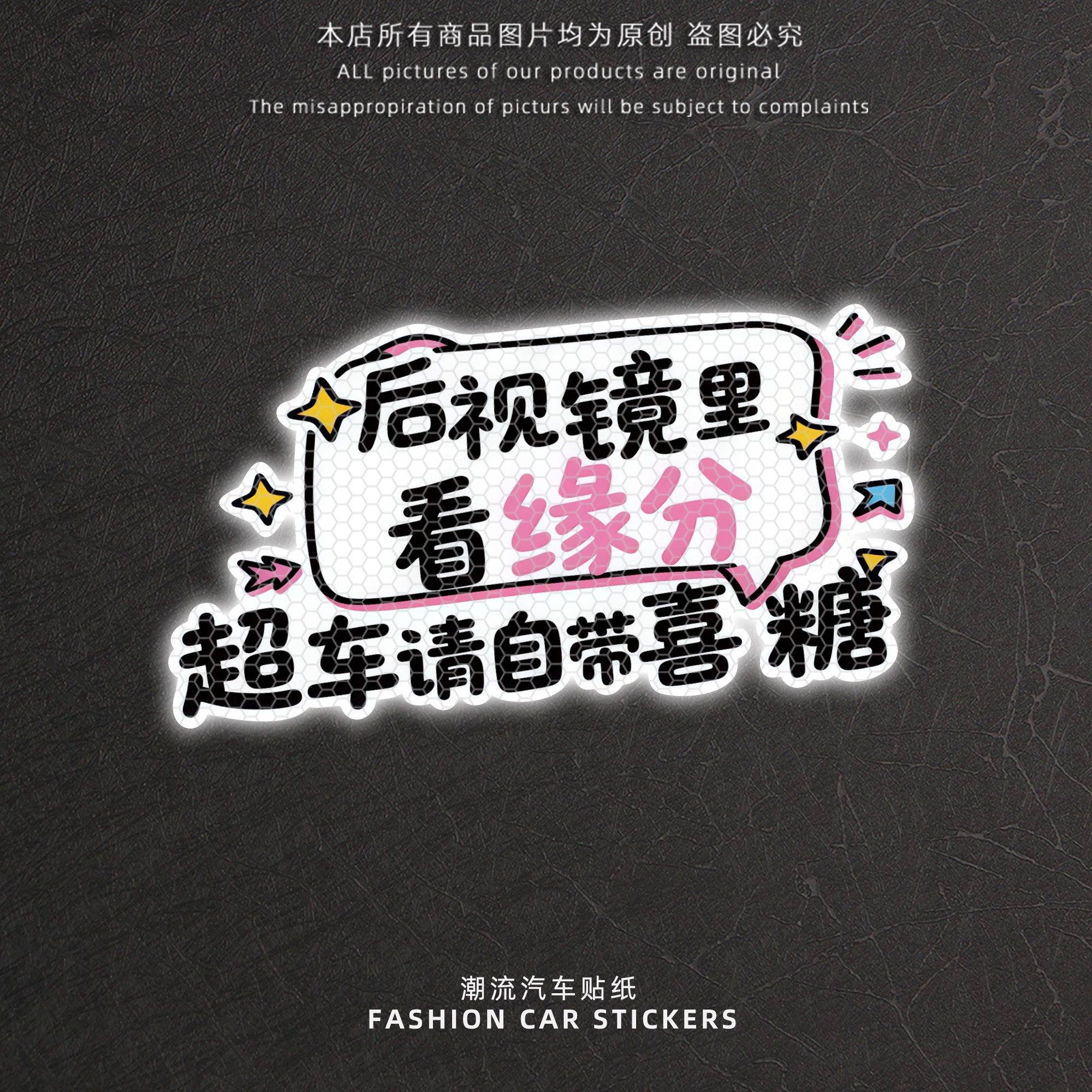 后视镜里看缘分超车请自带喜糖