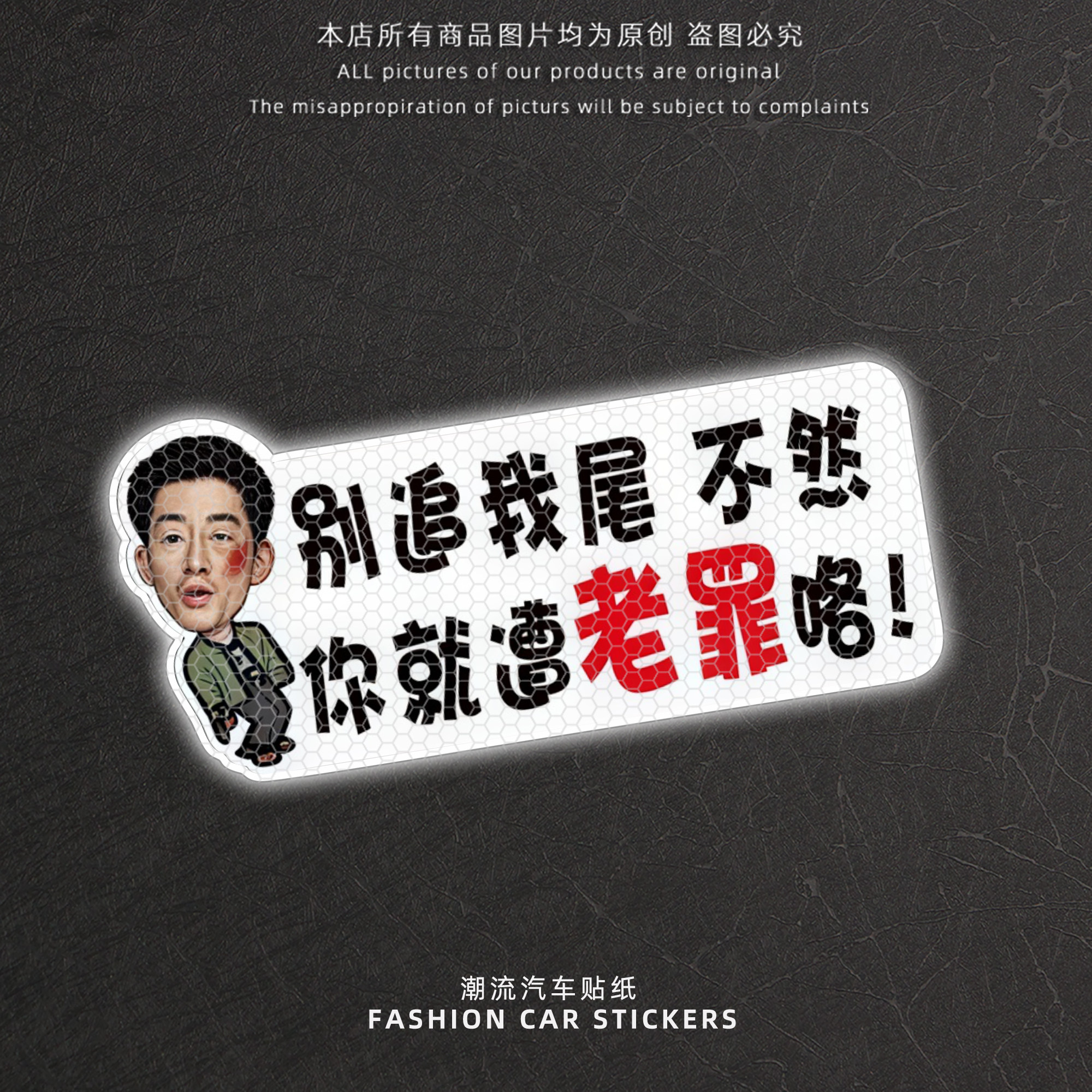 车尾后挡玻璃反光警示贴