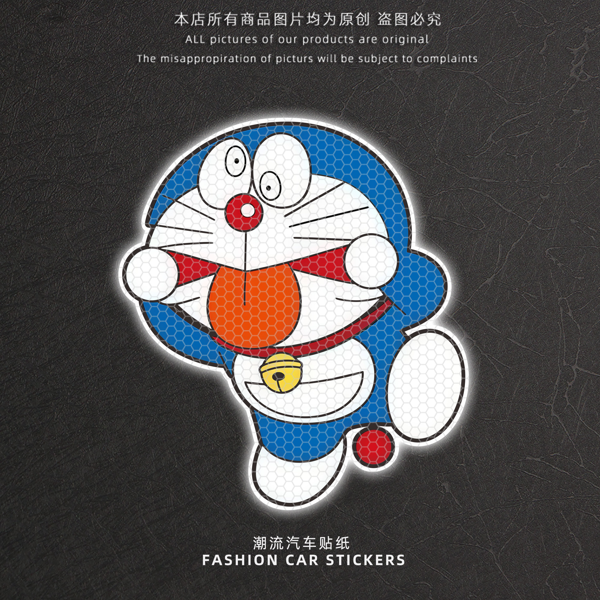 哆啦A梦机器猫反光车贴纸