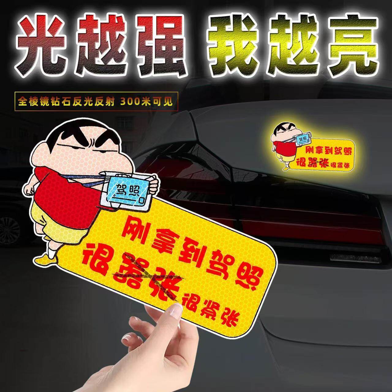蜡笔小新搞笑贴纸反光贴