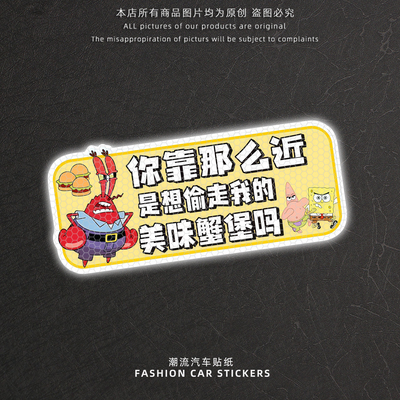 卡通动漫汽车贴纸你靠那么近