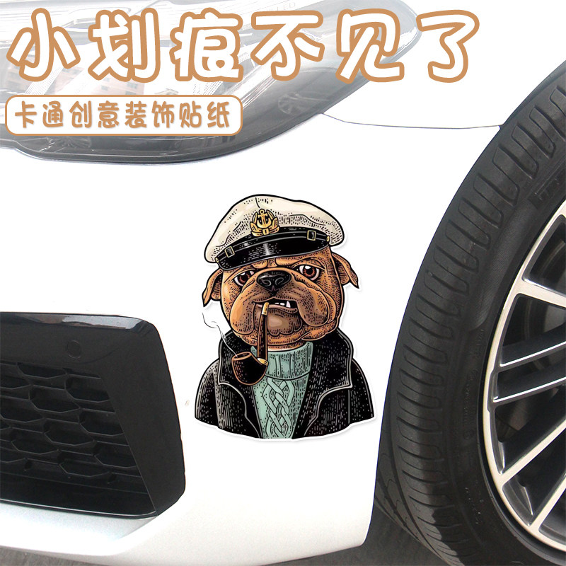 叼烟斗狗船长汽车贴纸