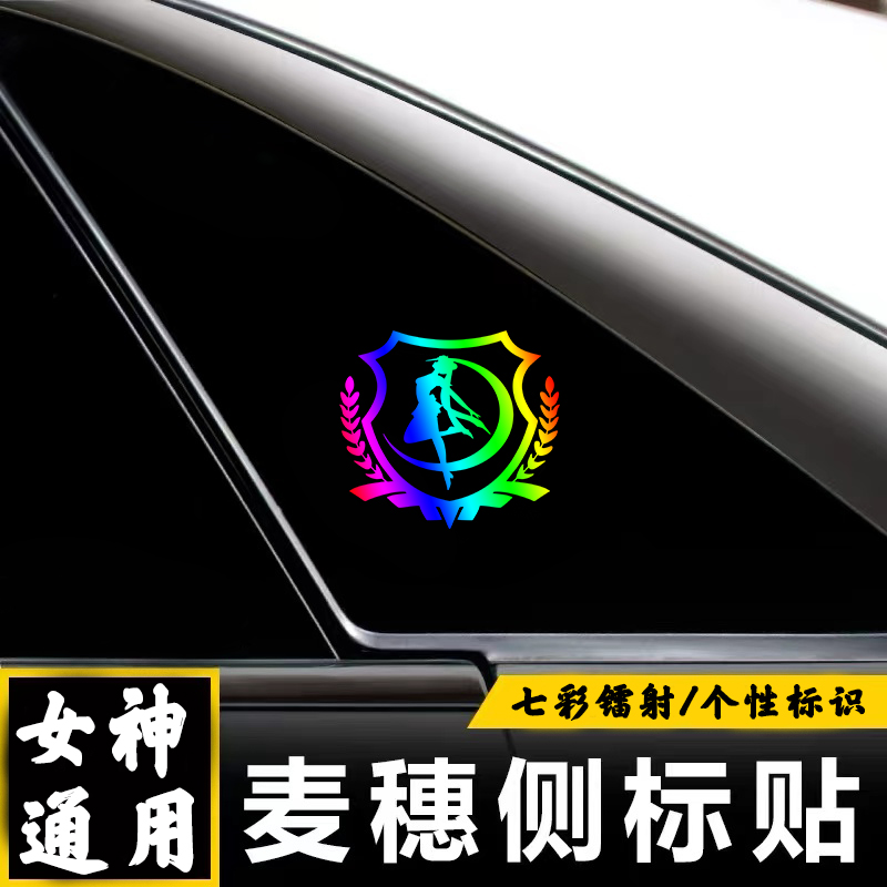 适用于名爵5/6/3/MG领航ZS/HS三角窗贴纸侧窗装饰贴汽车改装车贴