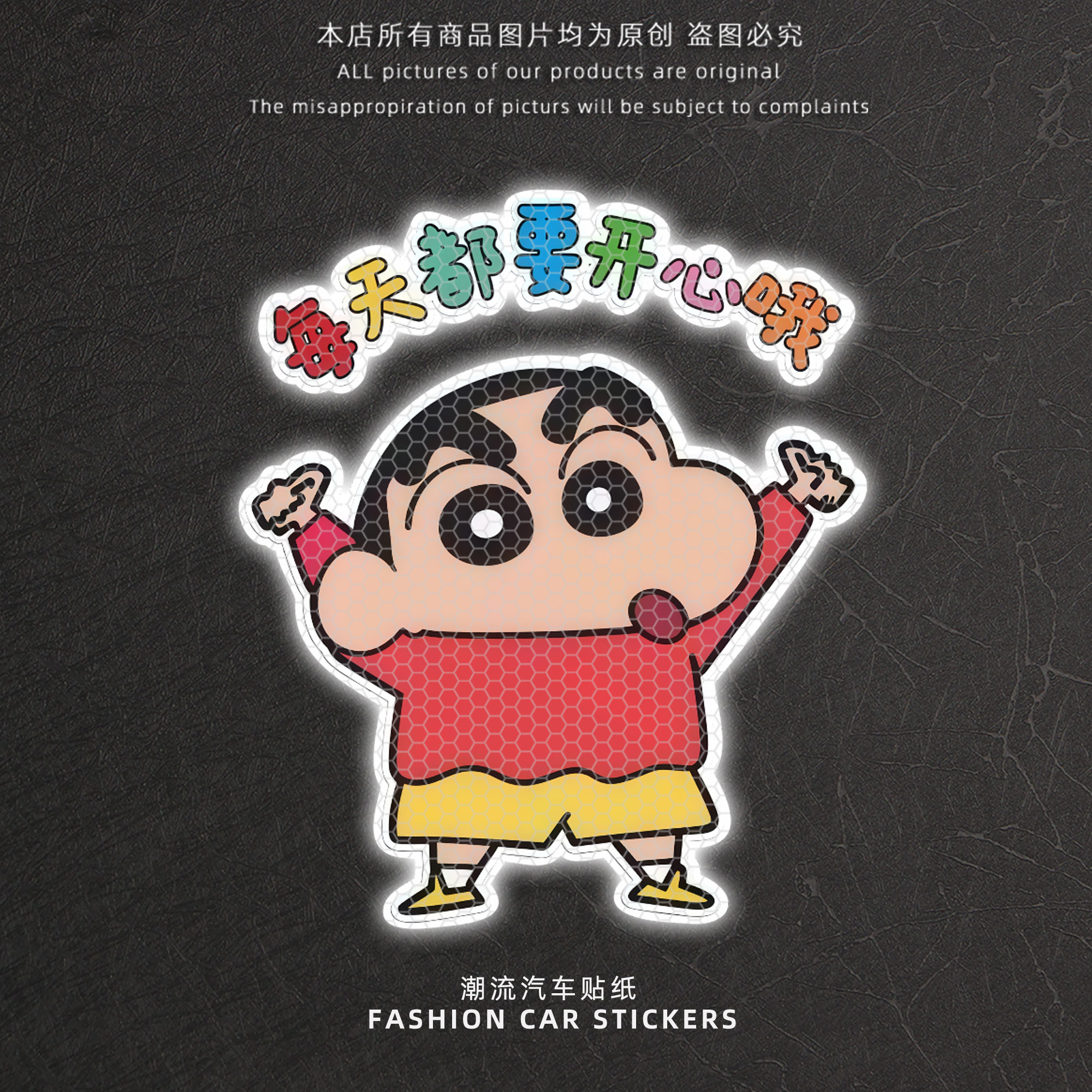 每天都要开心哦创意反光车贴