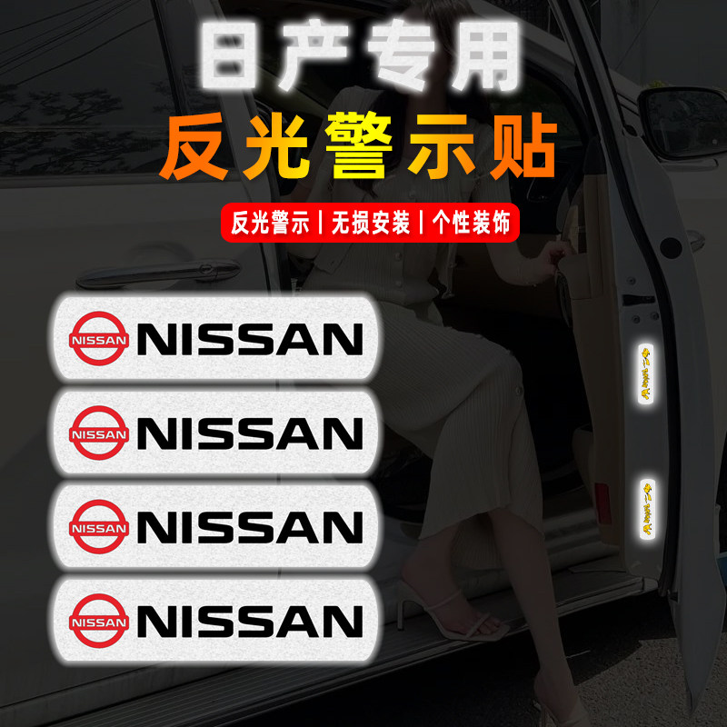 汽车开门安全反光警示贴