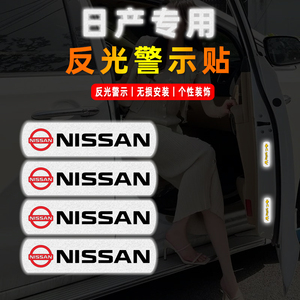汽车开门安全反光警示贴