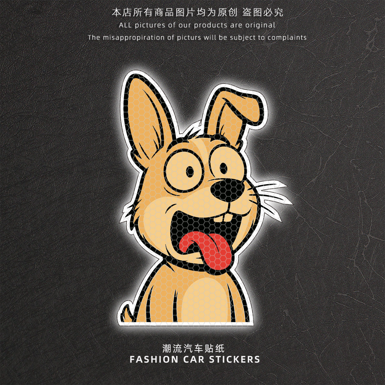 可爱兔子卡通反光车贴