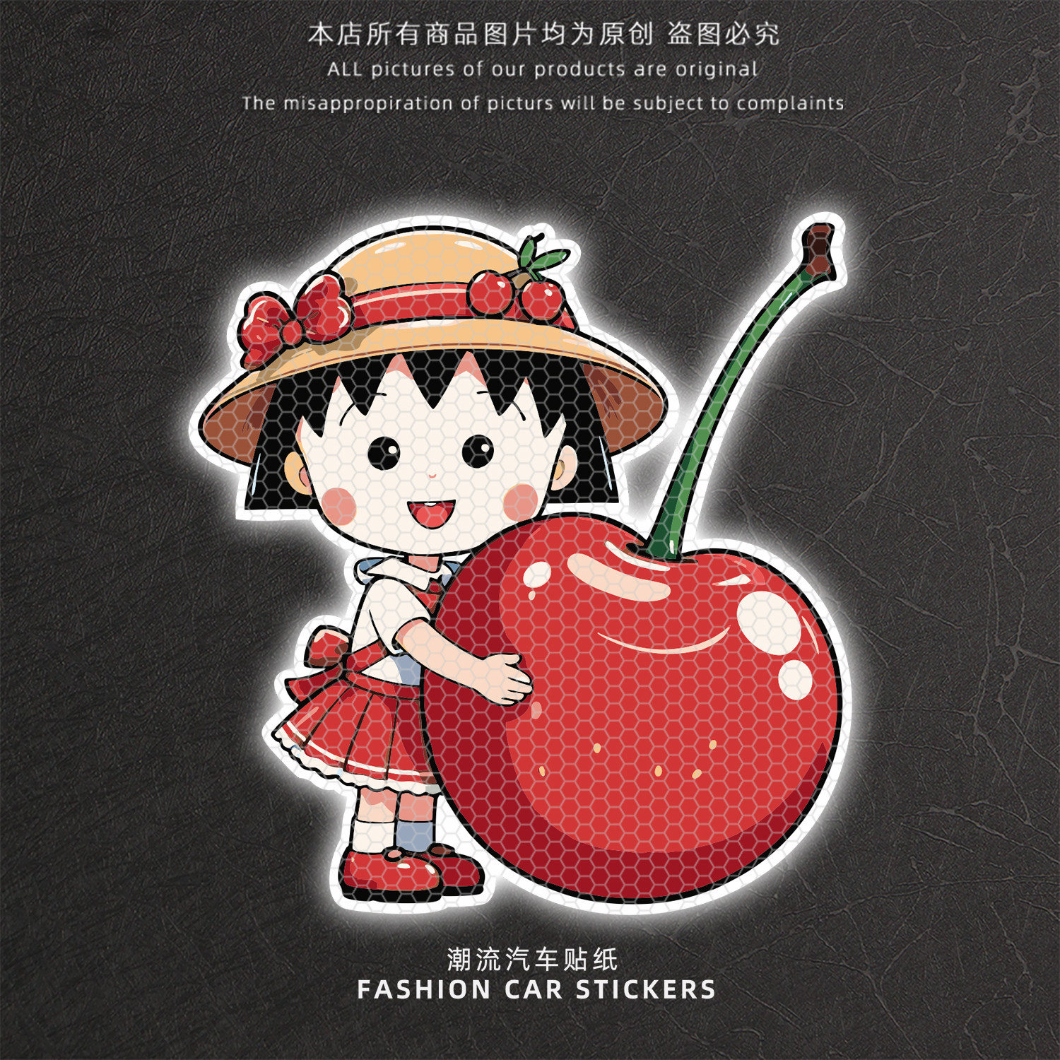 樱桃小丸子可爱反光车贴