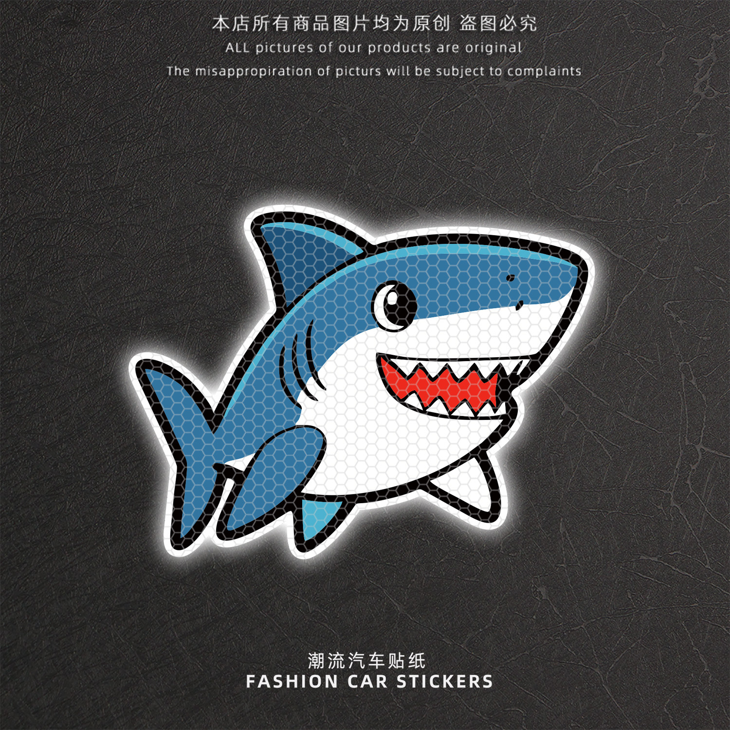 卡通鲨鱼反光车贴划痕遮挡