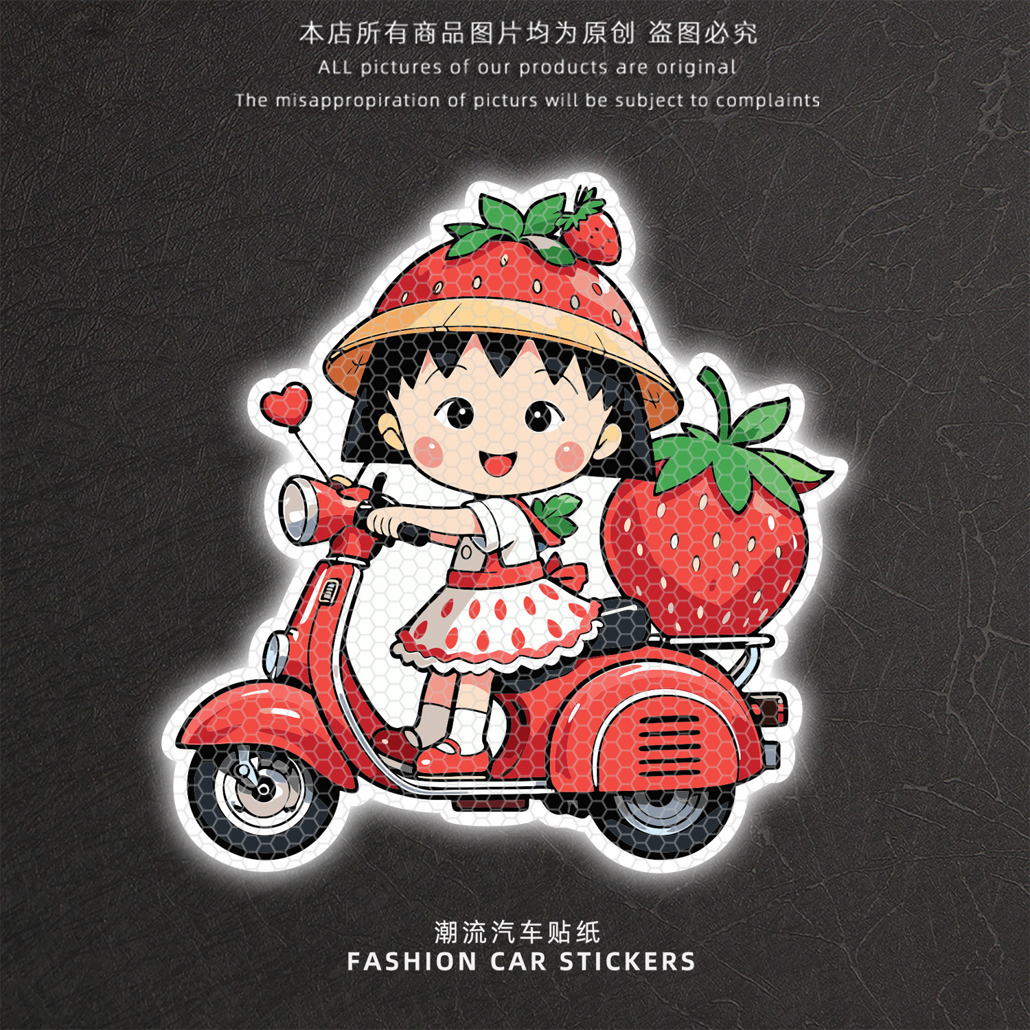 可爱卡通樱桃小丸子反光车贴