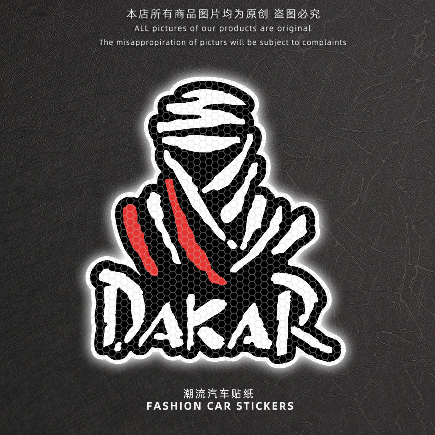 达喀尔复古木乃伊反光车贴