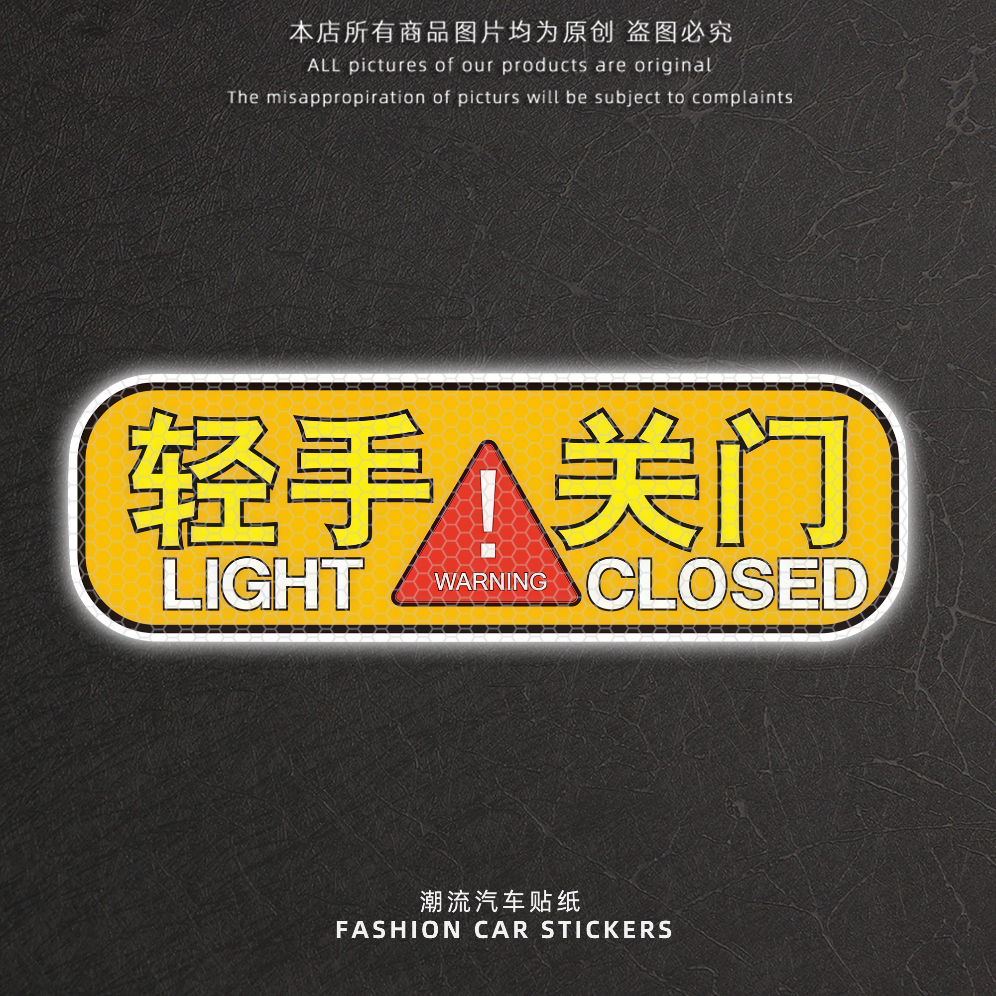 轻手关门提示贴纸汽车装饰贴