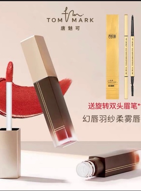 专柜正品唐魅可tommark幻唇羽纱柔雾唇釉羽感轻盈显色唇颊两用