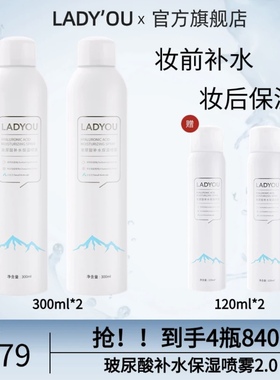 LADYOU玻尿酸补水喷雾干性肤质妆前补水保湿喷雾温和细腻爽肤水
