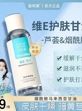 姿珂莱维E护肤甘油烟酰胺官方旗舰店护手身体乳补水保湿打底补水