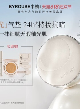 半柚釉光气垫 光感精油气垫霜 遮瑕轻薄养肤持妆服帖柔雾控油气垫