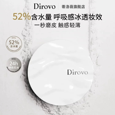 蒂洛薇棉花糖云朵妆云雾触感定妆粉持久遮瑕水散粉2.0全新升级