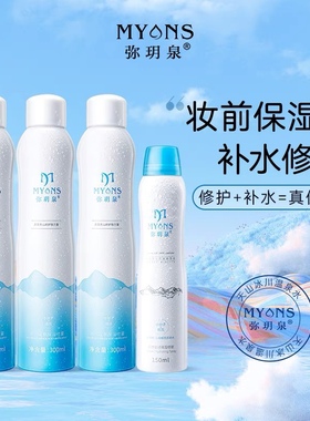 正品弥玥泉冰川温泉补水喷雾保湿爽肤水护肤敏肌可用修复舒缓肌肤