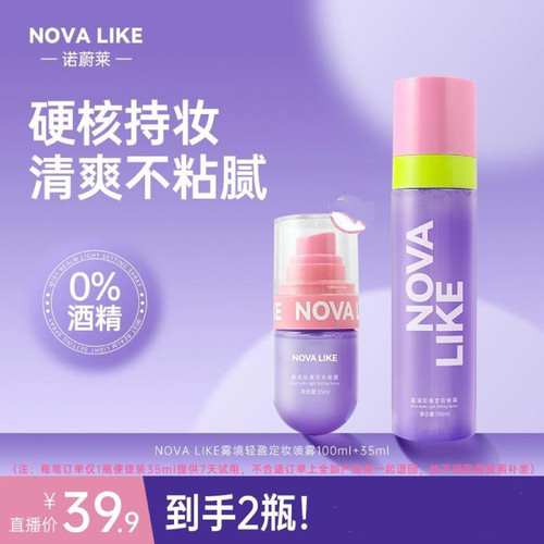 NOVA LIKE 雾境轻盈定妆喷雾100ml+35ml防水持久不脱妆长久定妆
