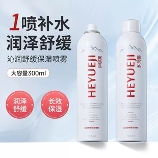 和玥集沁润舒缓保湿喷雾补水润泽清爽长效护肤保湿清爽小分子喷雾