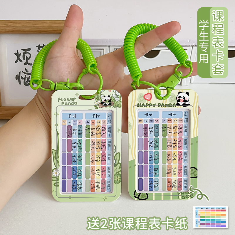 卡通可爱学生课程自律计划表卡套