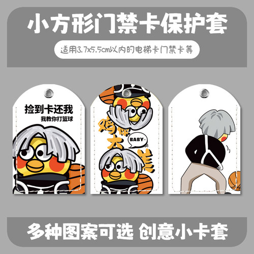 创意个性鸡你太美小门禁卡保护套
