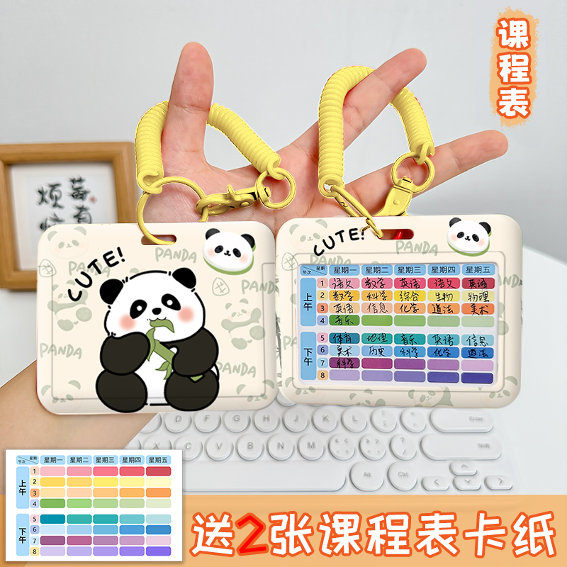 课程计划表滑盖保护套便携式弹簧绳书包钥匙扣挂件学习时间管理课表内页卡纸创意简约校园胸牌学生饭卡保护套,文具电教/文化用品/商务用品,计划表,淘宝优惠券,粉丝福利购,淘宝优惠卷