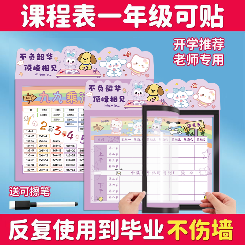 磁吸课程表小学生A4内页乘法表