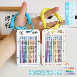 中小学生校园课程表卡套钥匙扣书包便携防丢挂件保护套美观耐用校园卡套多功能可伸缩饭卡套公交地铁卡保护壳