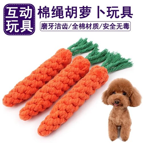 阿莫尔狗狗绳结玩具胡萝卜磨牙