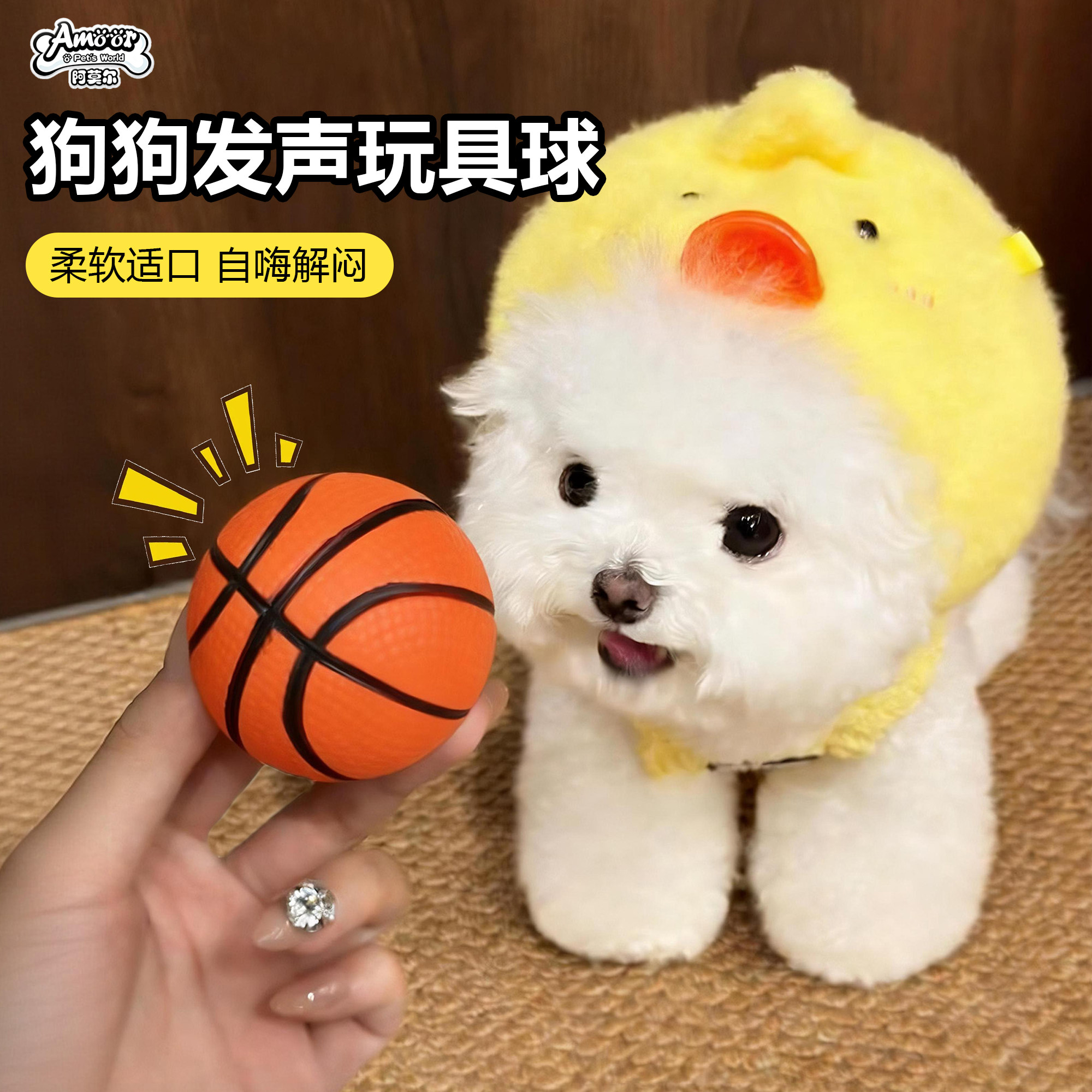 狗狗发声玩具小篮球糖胶耐咬磨牙