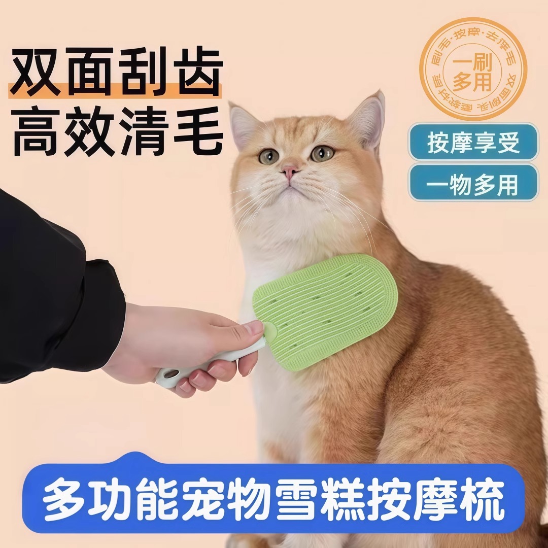 寵物雪糕梳子貓咪去浮毛刮毛器