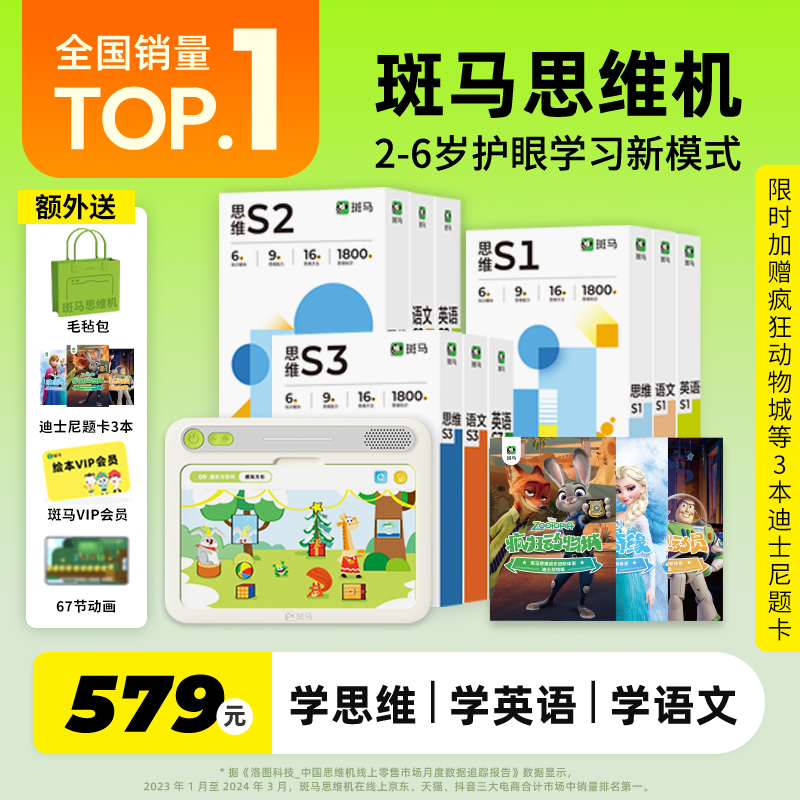 斑马AI课斑马思维机数学启蒙神器