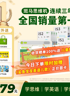 【新年礼物】斑马思维机语数英全科启蒙护眼早教学习2-6岁ai玩具