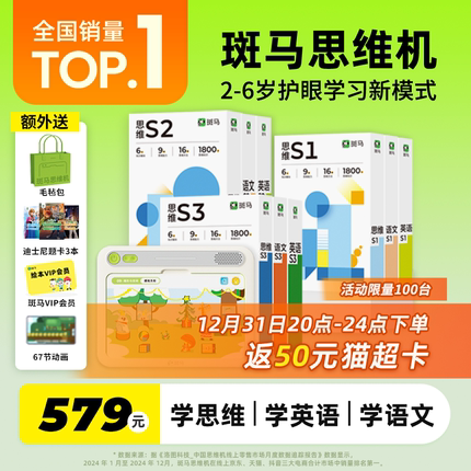 【顺丰包邮】董璇推荐！斑马思维机儿童学习机2-6岁数学英语语文启蒙神器早教思维逻辑益智大屏护眼