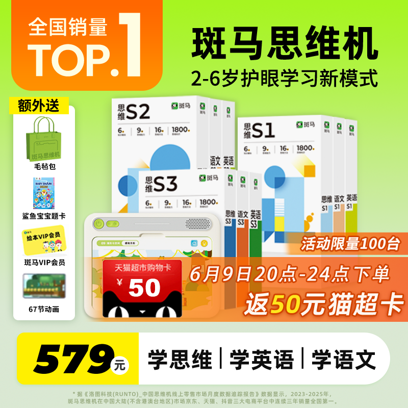 斑马思维机2-6岁英语思维语文全科启蒙神器益智玩具学习早教机