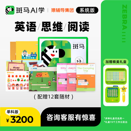 斑马英语ai教学动画内容系统版思维幼儿早教启蒙标准北美发音