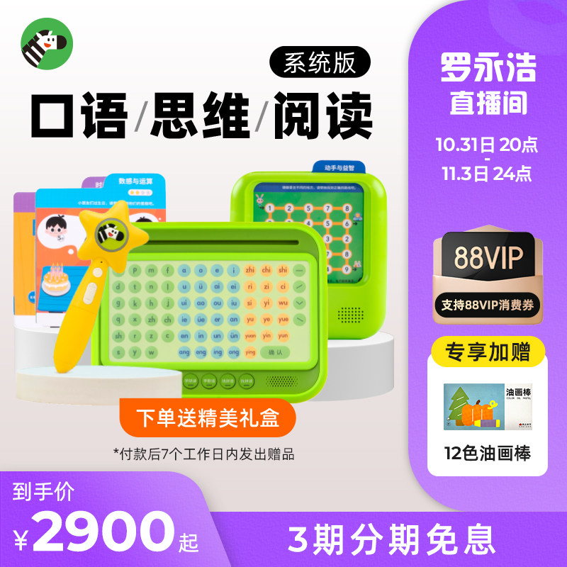 斑马ai英语/思维/阅读系统版幼儿早教口语启蒙少儿北美发音活动使用感如何?