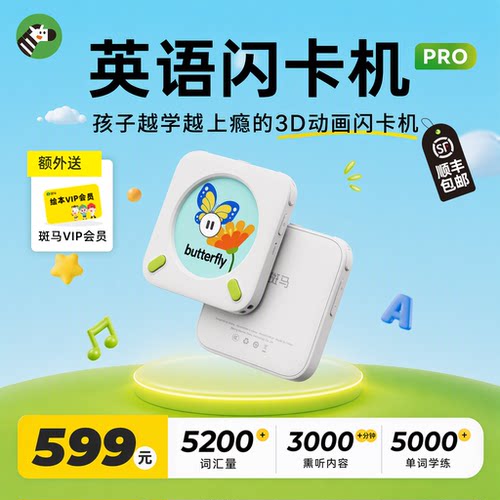 斑马3D动画英语单词学习机