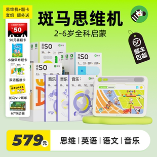【李佳琦直播间】斑马思维机2-6岁英语思维语文音乐
