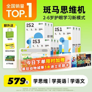 斑马思维机全面启蒙儿童学习机2 6岁幼儿早教全脑开发思维训练英语语文启蒙学习神器护眼早教机启蒙